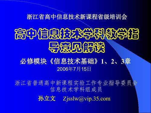高中信息技術學科教學解讀123章