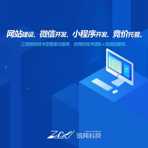 南昌筑網(wǎng)信息技術(shù) 驅(qū)動數(shù)字未來的創(chuàng)新引擎